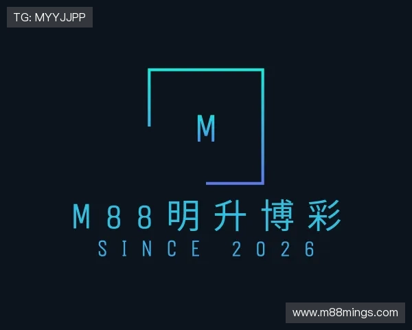 推介M88明升博彩